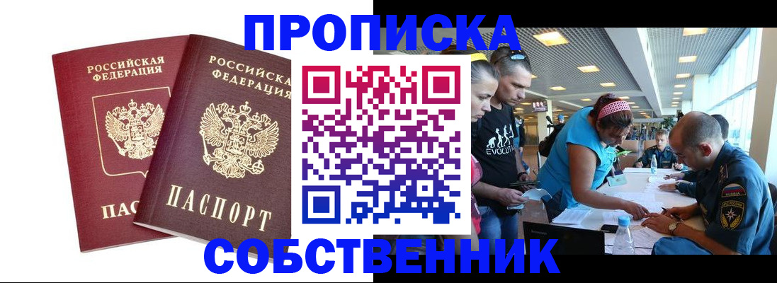 купить прописку в Краснодарском крае